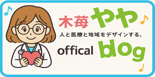 木苺ややオフィシャルブログ